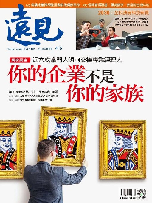 Title details for Global Views Monthly 遠見雜誌 by Acer Inc. - Available